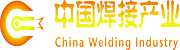 中國(guó)焊接產(chǎn)業(yè)